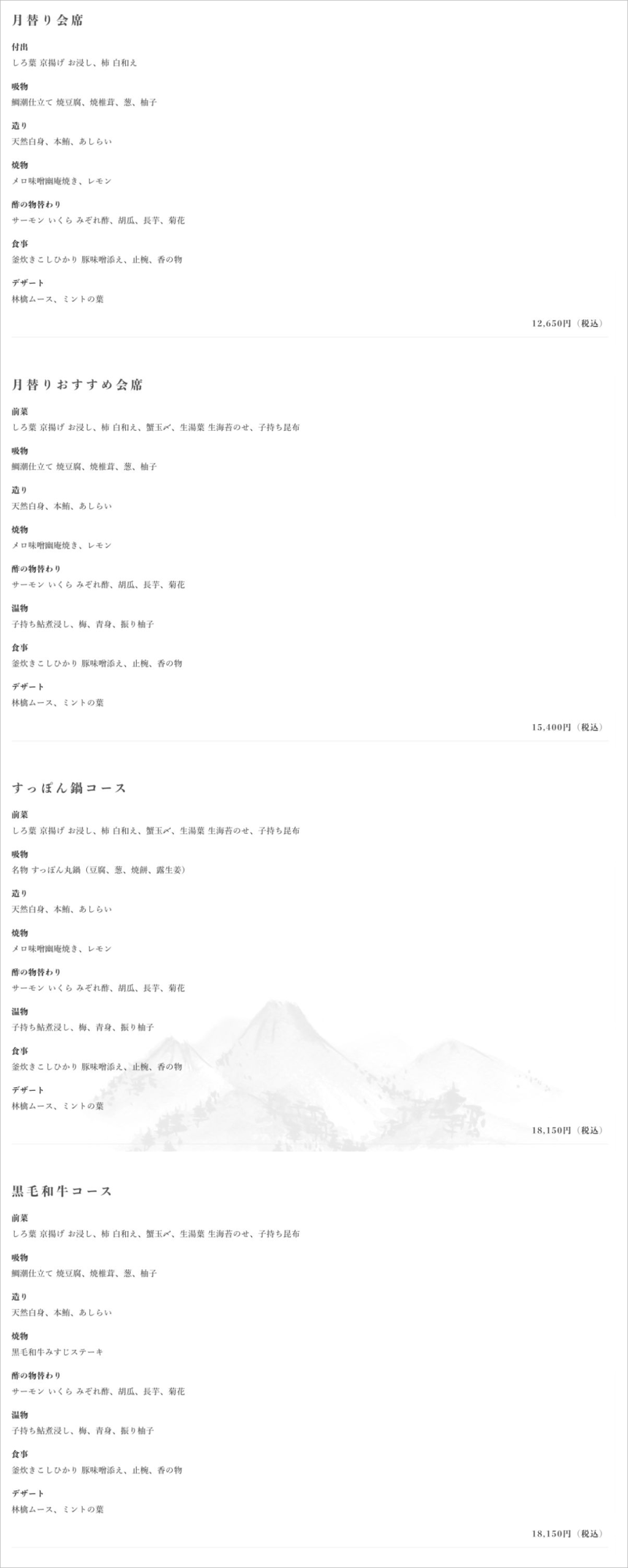2026年11月のメニュー（全4コース）
